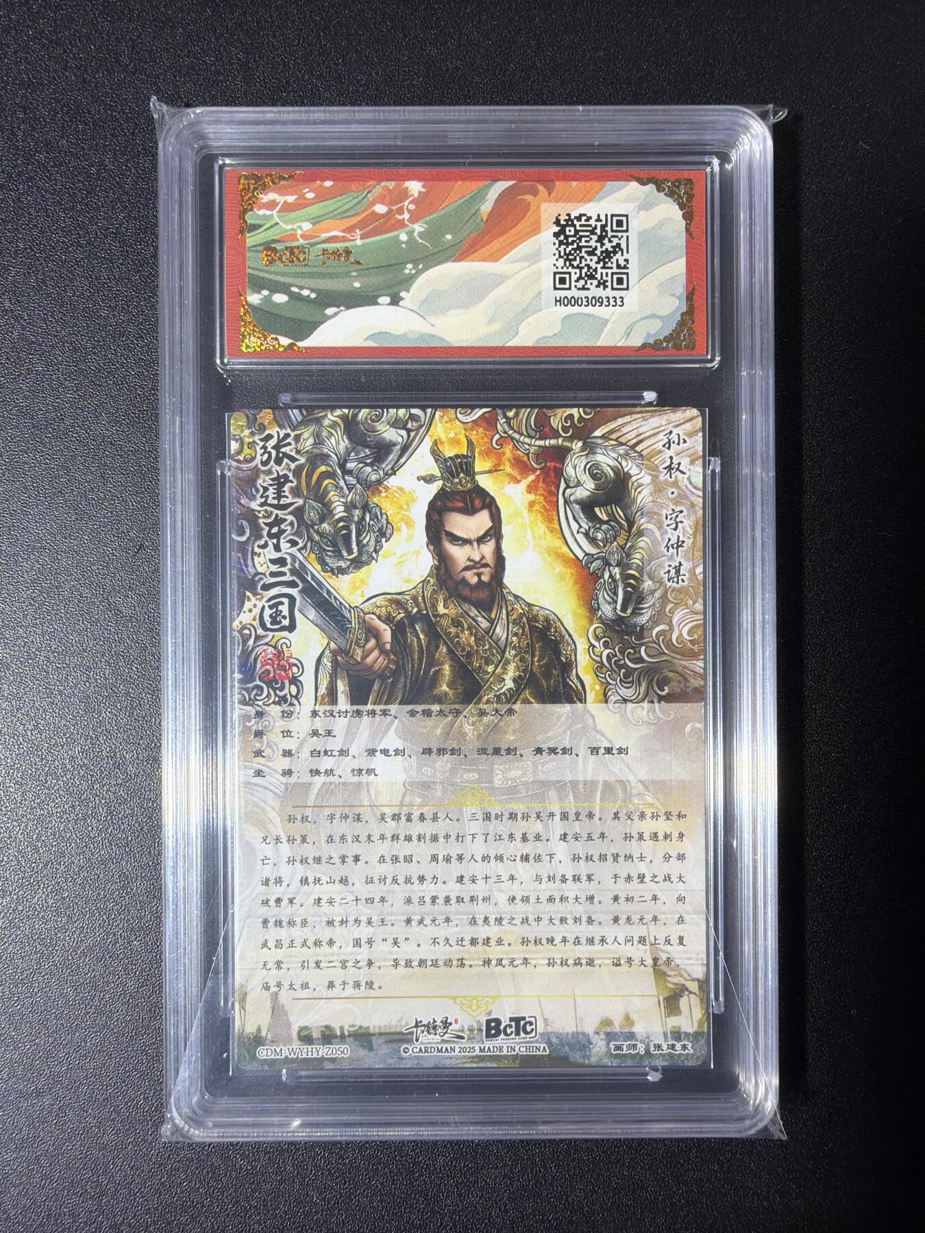 NO.29 好又多金牌大场，每周一站式配齐，方便凑单！（卖家送拍0抽成！周6晚9点截拍！） 卡德曼 三国 张建东 孙权 折光粗闪 10G