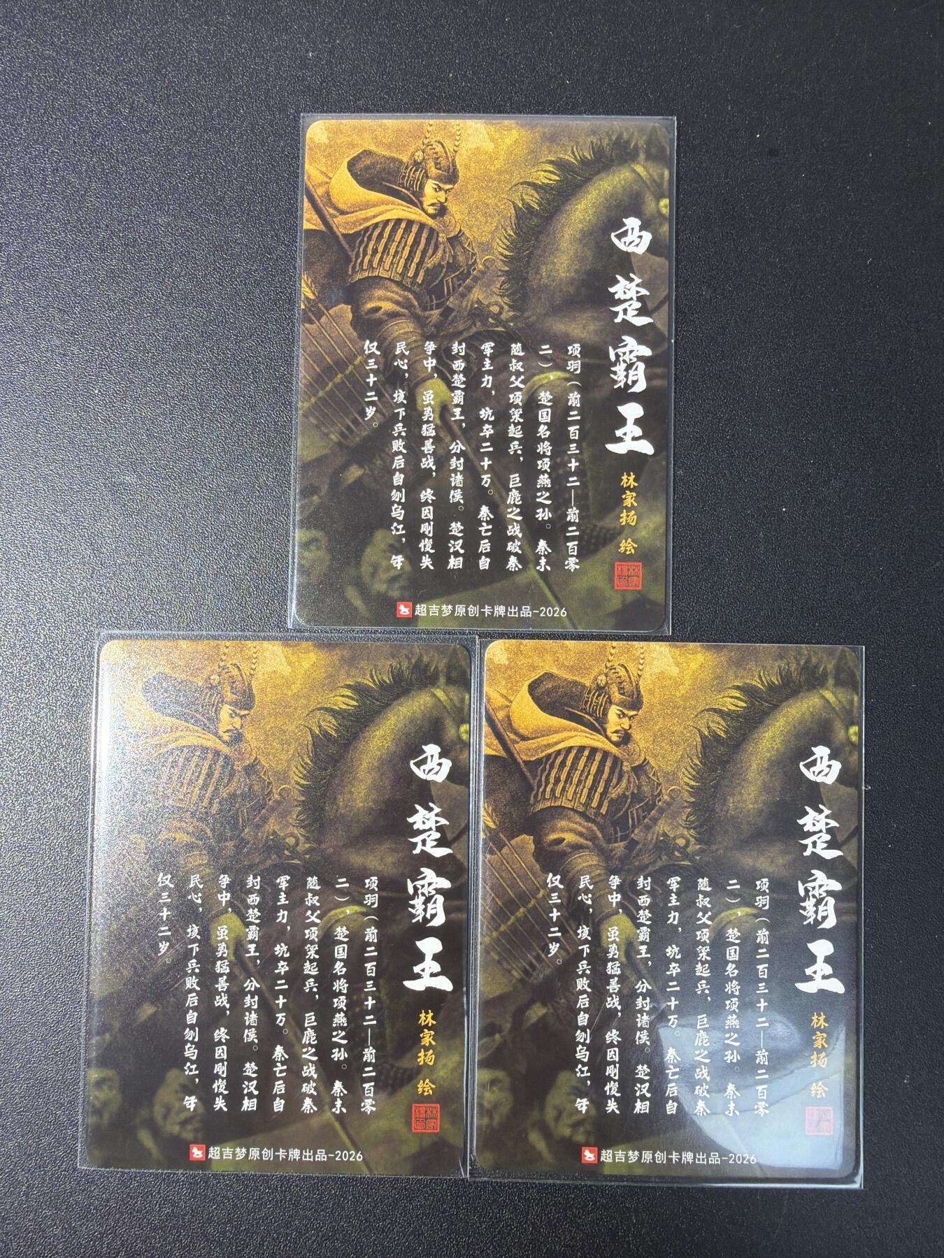 NO.29 好又多金牌大场，每周一站式配齐，方便凑单！（卖家送拍0抽成！周6晚9点截拍！） 超吉梦 历代五虎特卡  林家扬 项羽 特卡 粗闪3张