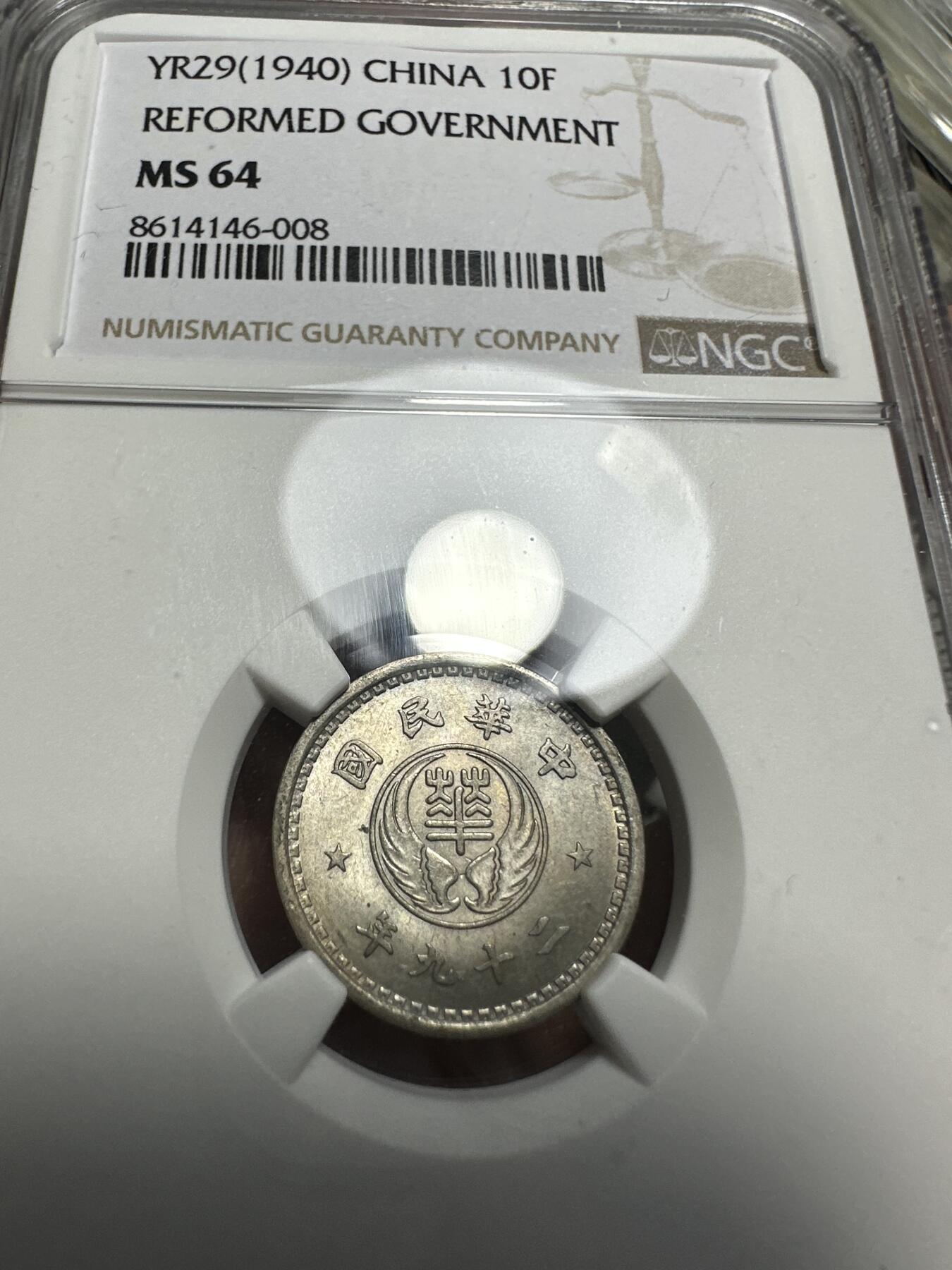 中外钱币 民国二十九年华兴商业银行拾分镍币一枚，打制利落深峻，线条挺拔立体，原色车轮转光，光泽丝滑柔亮，状态极佳，NGC MS64 02号