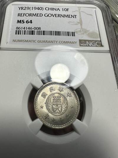 中外钱币 - 民国二十九年华兴商业银行拾分镍币一枚，打制利落深峻，线条挺拔立体，原色车轮转光，光泽丝滑柔亮，状态极佳，NGC MS64 02号