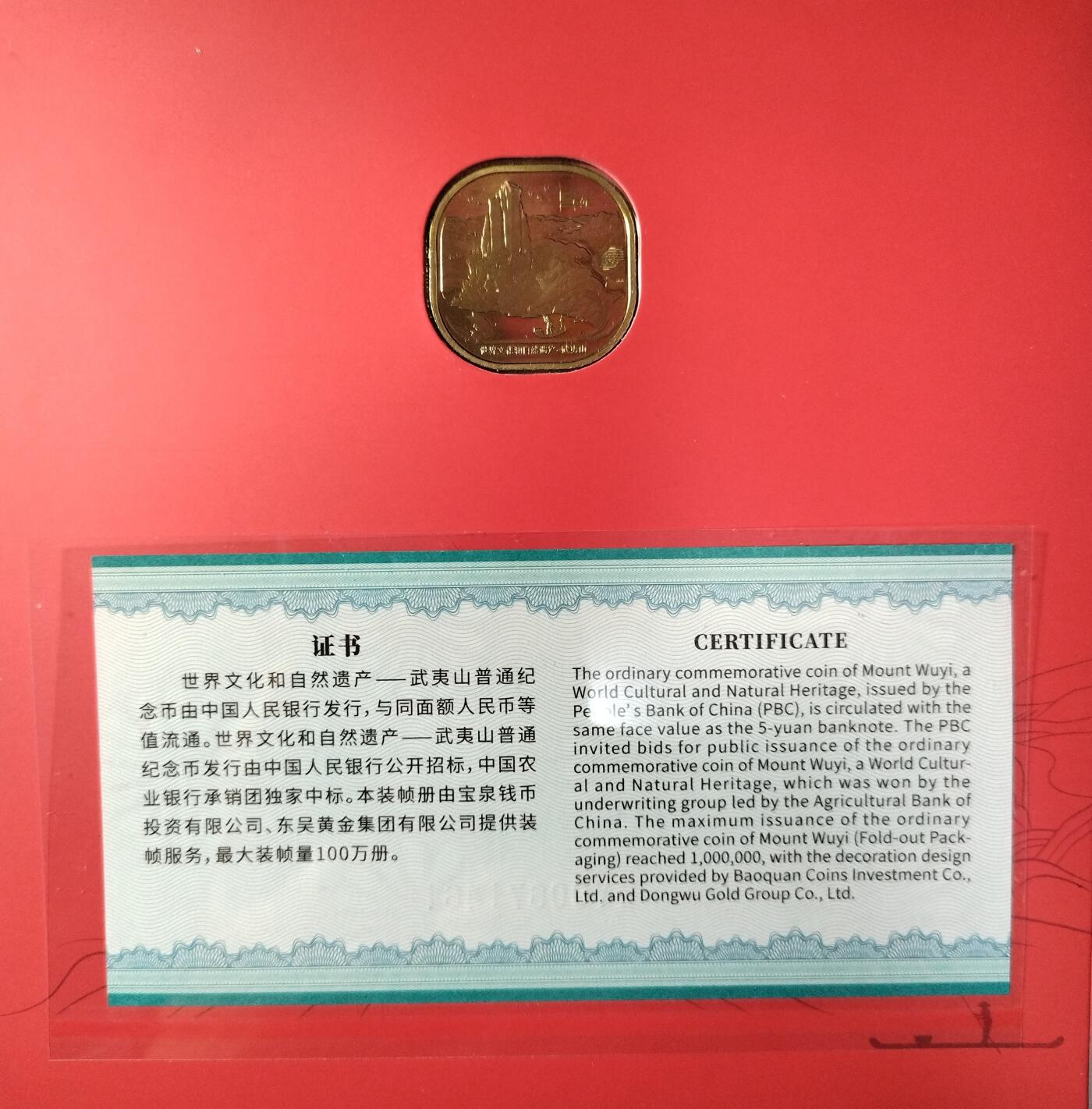 2020年武夷山纪念币，农行装帧卡册，带证书，品相全新，未流通，保存完好。世界文化遗产系列，面值5元，铜合金材质，圆角正方形，直径30mm。按图发货。