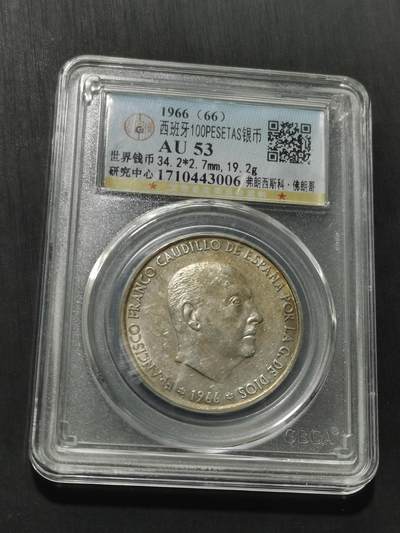 天下钱庄专场欢迎参拍 - 西班牙弗朗哥银币