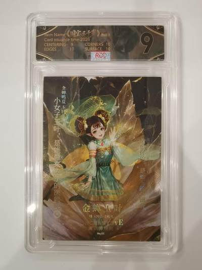 言遇卡牌 第七期【2026.04.11周六晚22：00截拍】 - 【限编】【评级卡】24/88 国宝五千岁 金蝉玉叶 9