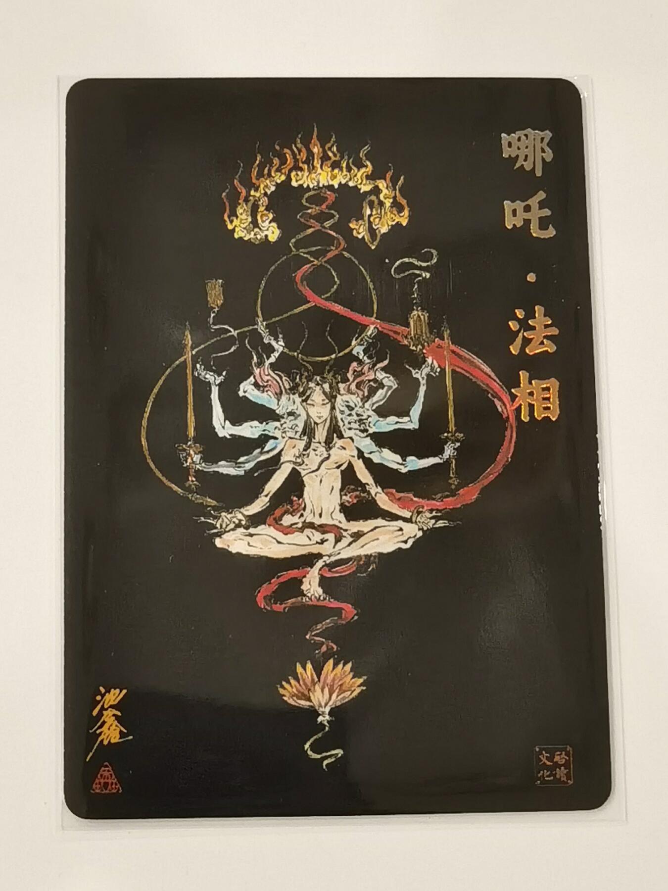 言遇卡牌 第七期【2026.04.11周六晚22：00截拍】 哪吒 法相 沈鑫 彩闪