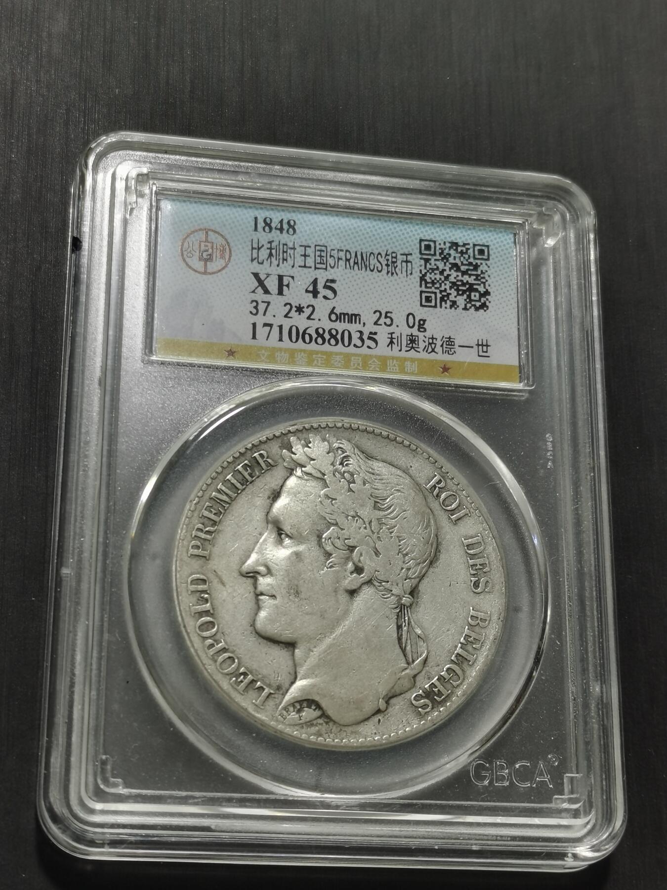 天下钱庄专场欢迎参拍 比利时利奥波德一世桂冠版银币