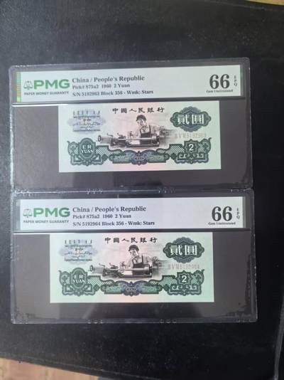 三版五星车工美评PMG66E重油墨两连号含无47，全新直版，凹凸有致，2张售价3500包顺丰 - 三版五星车工美评PMG66E重油墨两连号含无47，全新直版，凹凸有致，2张售价3500包顺丰