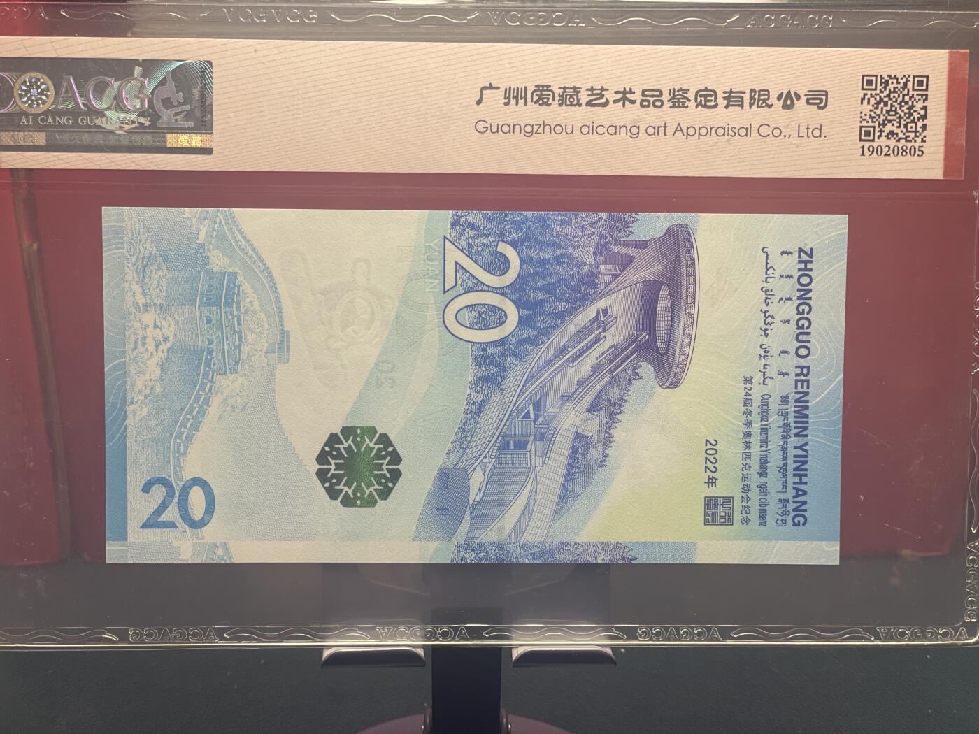 品味人生 冬奥钞乱龙号一张爱藏 68