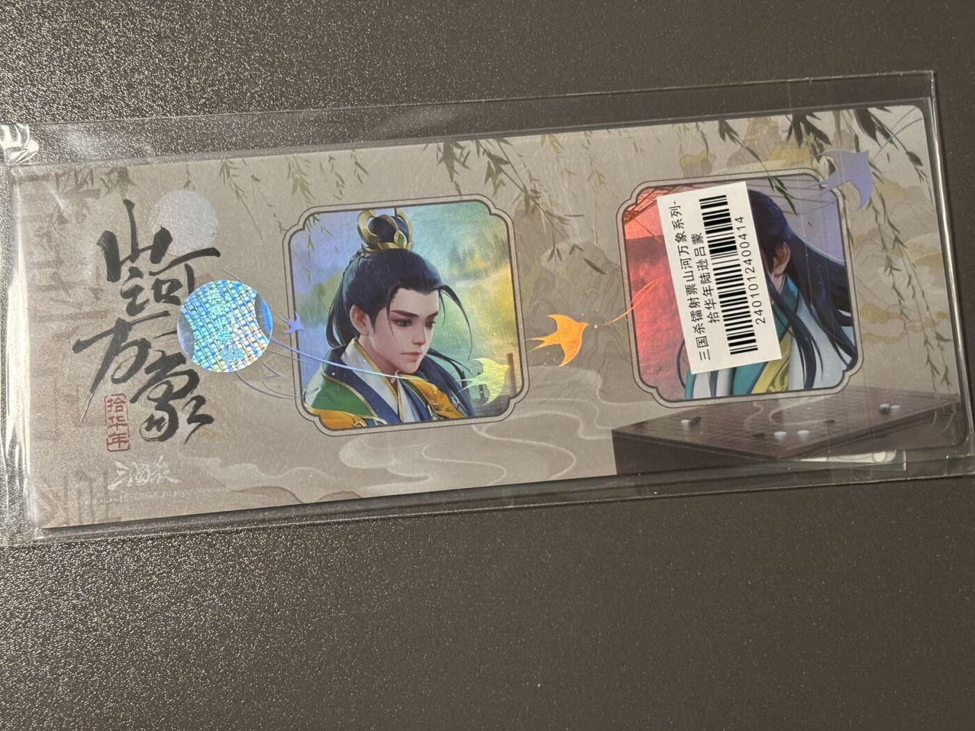 【四月清和雨乍晴】小王子卡拍第二十五场  游卡桌游 三国杀山河万象 1镭射票➕1闪卡 吕蒙 陆逊