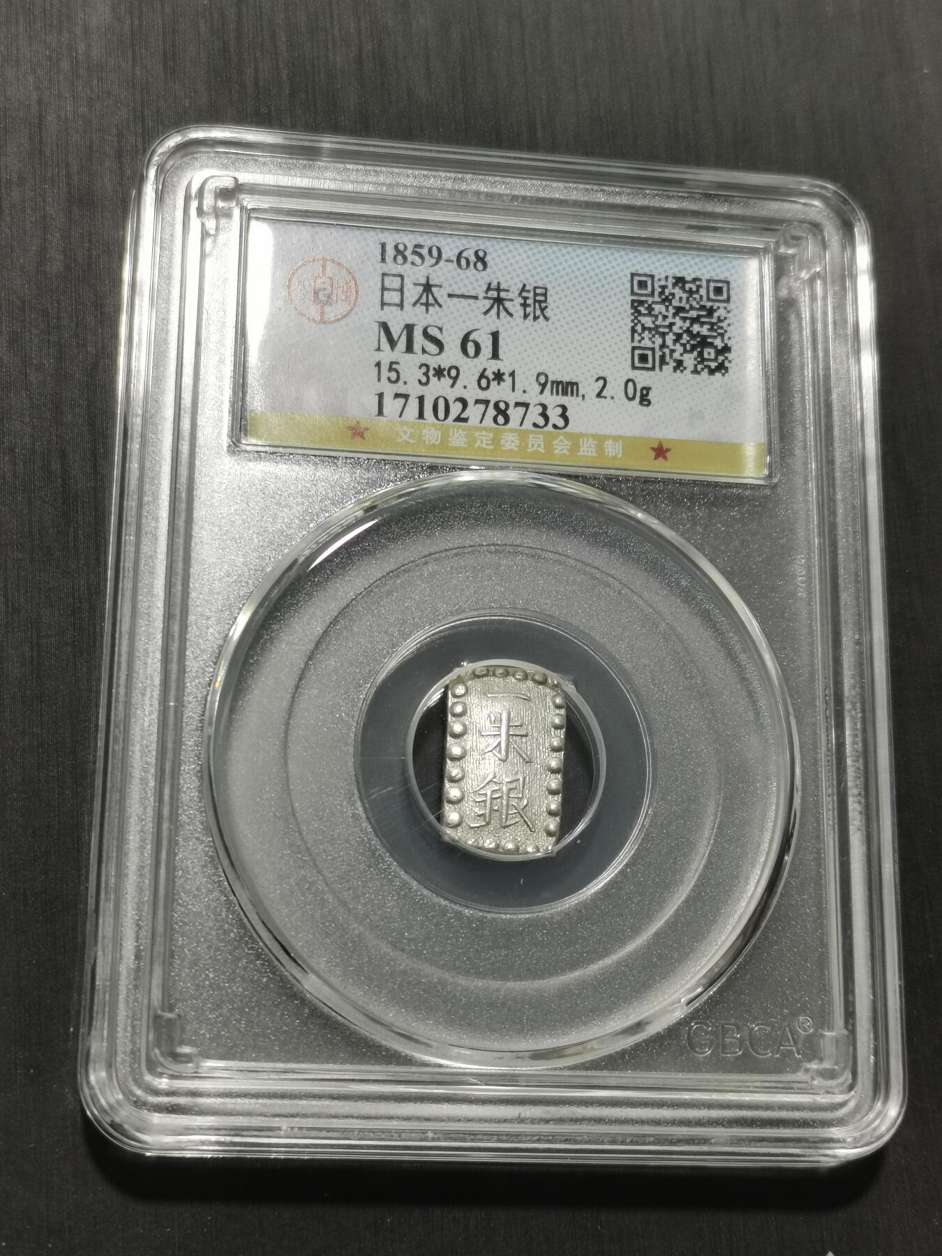 天下钱庄专场欢迎参拍 日本一朱银