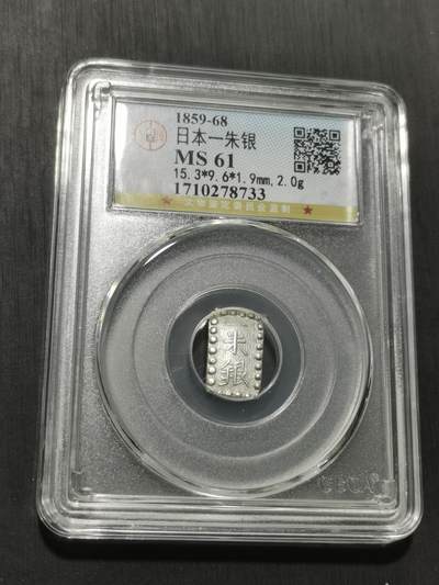 天下钱庄专场欢迎参拍 - 日本一朱银