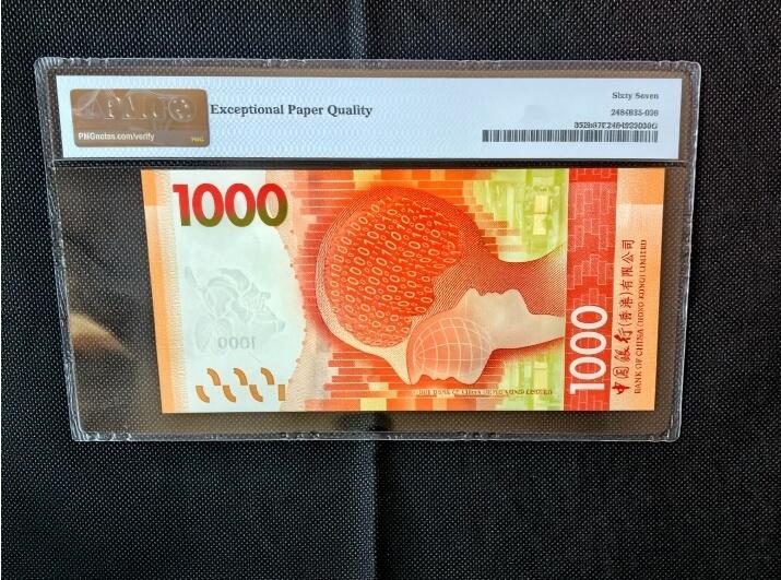 PMG67EPQ 狮子号8888 数三 香港中国银行2020年1000元纸币 不议价