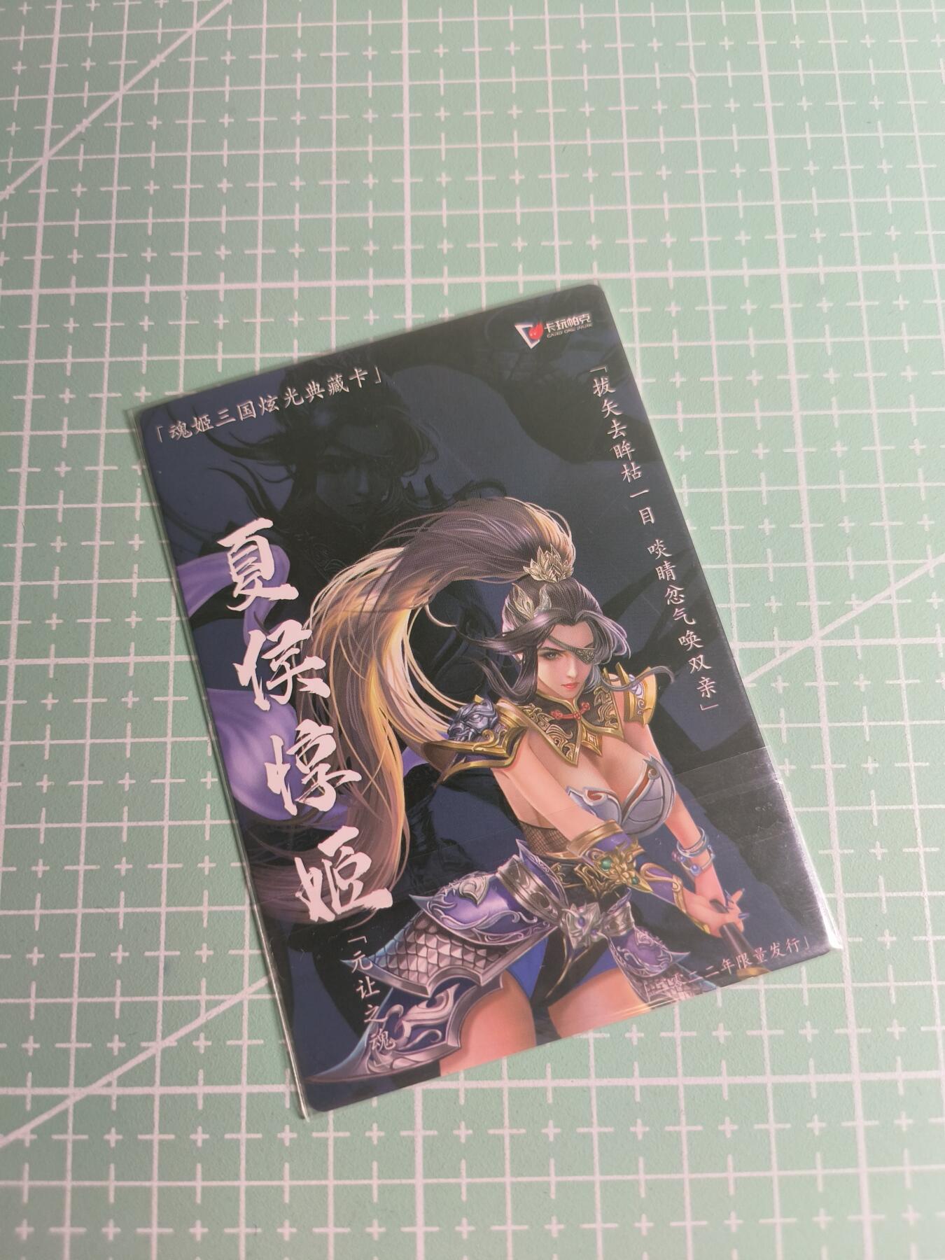 C先生卡牌 第26期 持续收拍品中…零手续费代拍 【粗闪】卡玩帕克《魂姬三国》夏侯惇