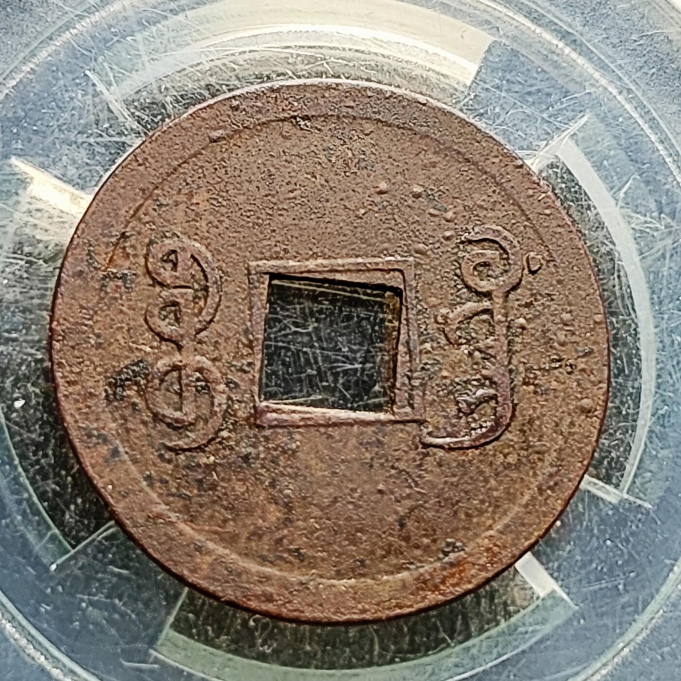 泉币菌-第221场-拍品多 请提前出价 。