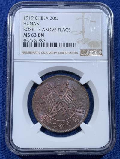 《竞宝斋》第478场 周日，周一 2场连拍 （全场包邮）欢迎送拍 - NGC MS63BN 中国 1919年 湖南双旗 二十文铜币 高分好品