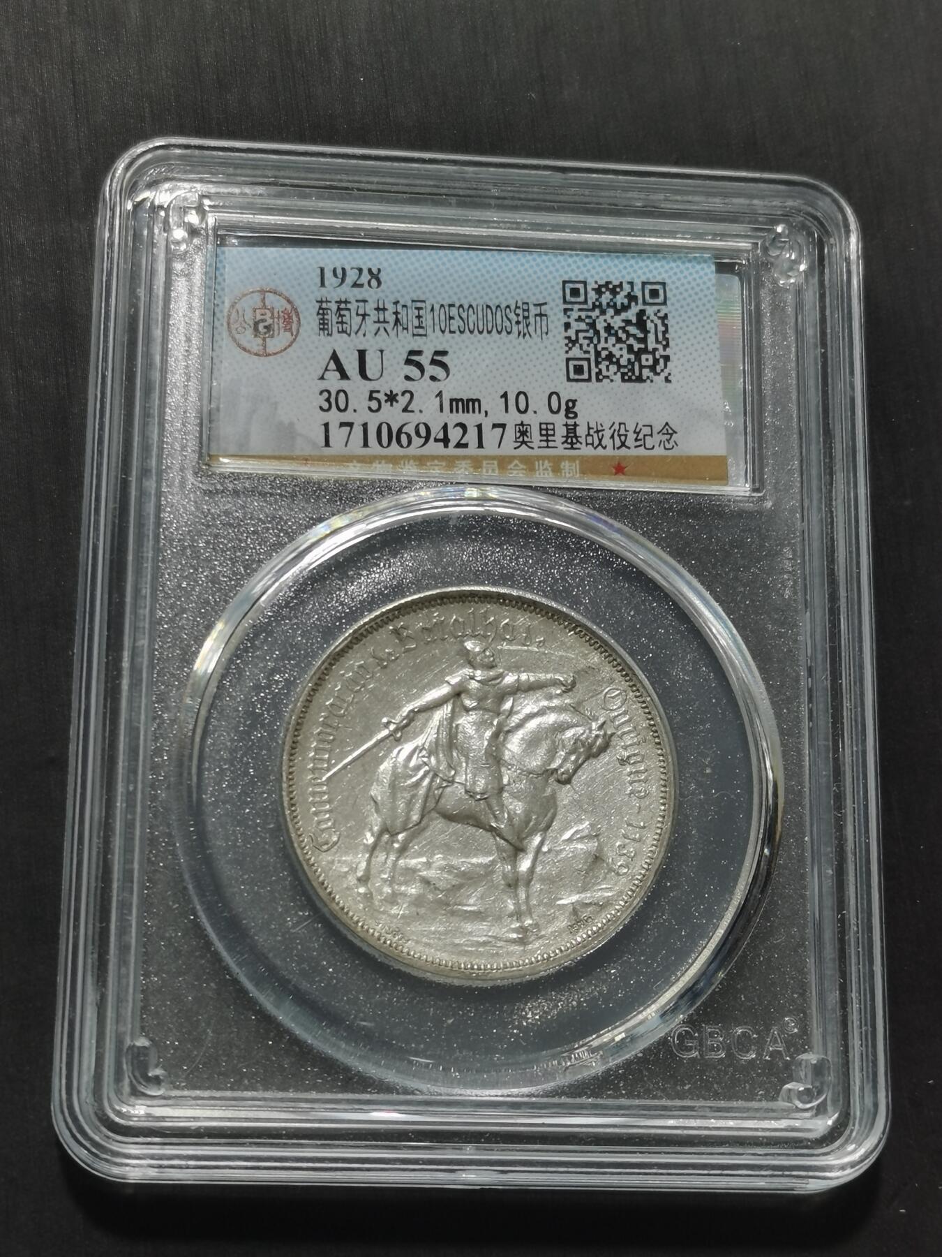 天下钱庄专场欢迎参拍 1928葡萄牙奥里基战役10埃斯库多银币
