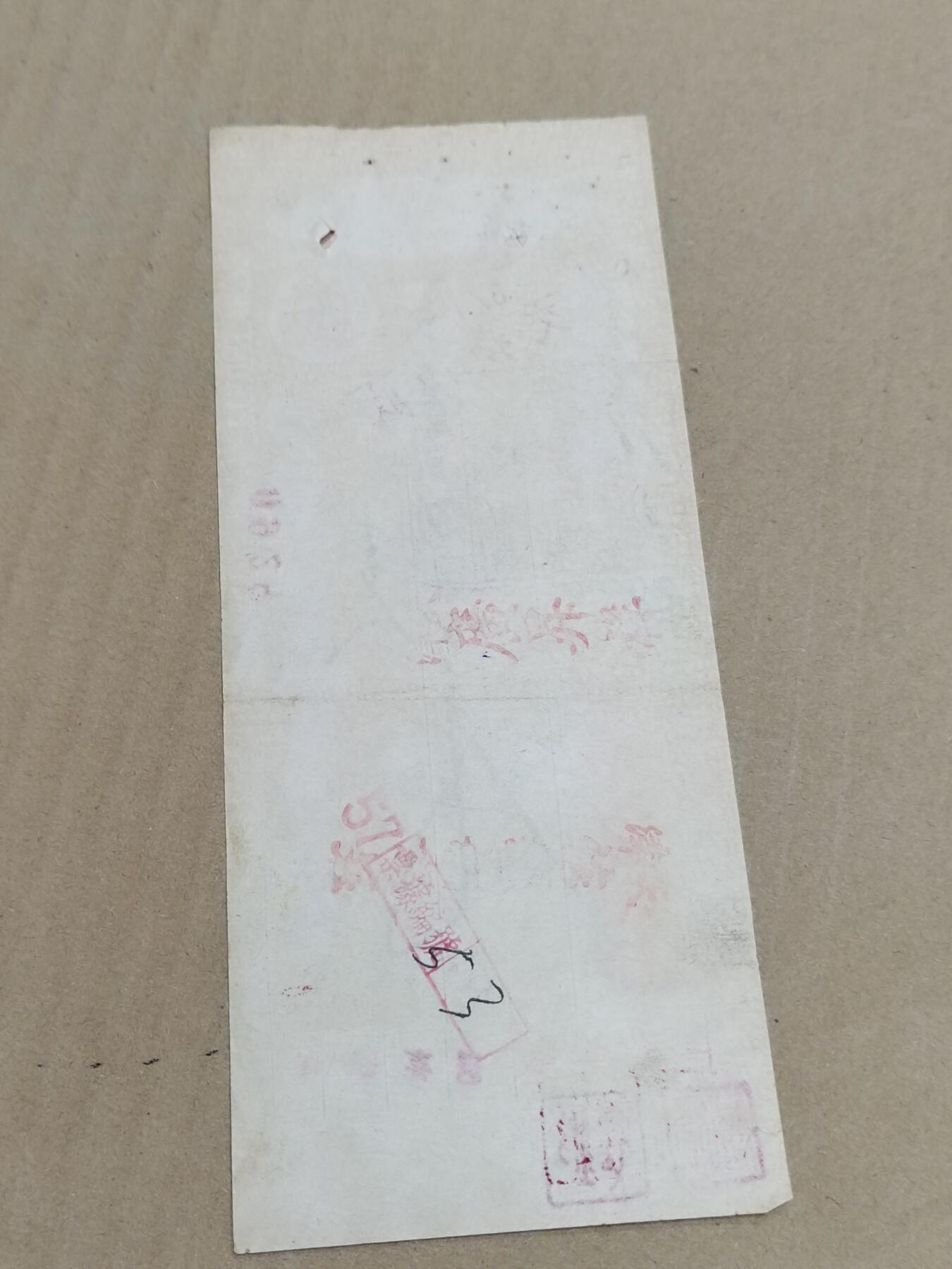 PCAI钱币  7-800 钱币邮票小专场 隆远银号支票