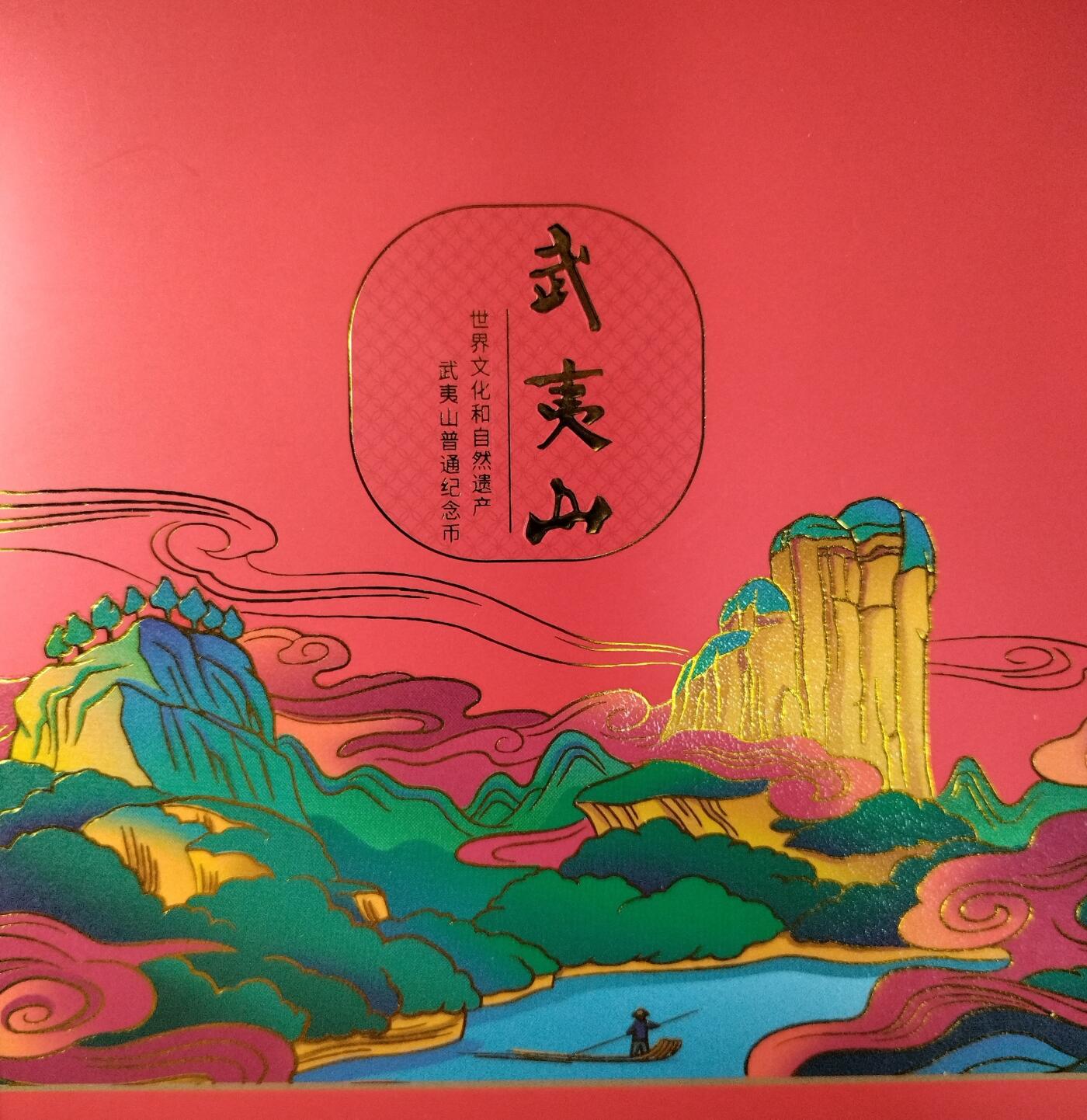 2020年武夷山纪念币，农行装帧卡册，带证书，品相全新，未流通，保存完好。世界文化遗产系列，面值5元，铜合金材质，圆角正方形，直径30mm。按图发货。