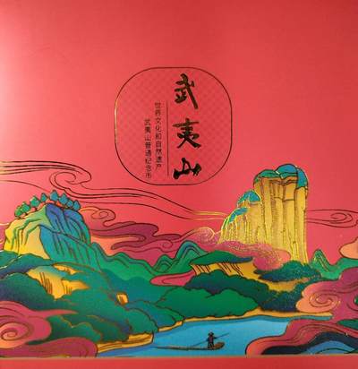 2020年武夷山纪念币，农行装帧卡册，带证书，品相全新，未流通，保存完好。世界文化遗产系列，面值5元，铜合金材质，圆角正方形，直径30mm。按图发货。 - 2020年武夷山纪念币，农行装帧卡册，带证书，品相全新，未流通，保存完好。世界文化遗产系列，面值5元，铜合金材质，圆角正方形，直径30mm。按图发货。