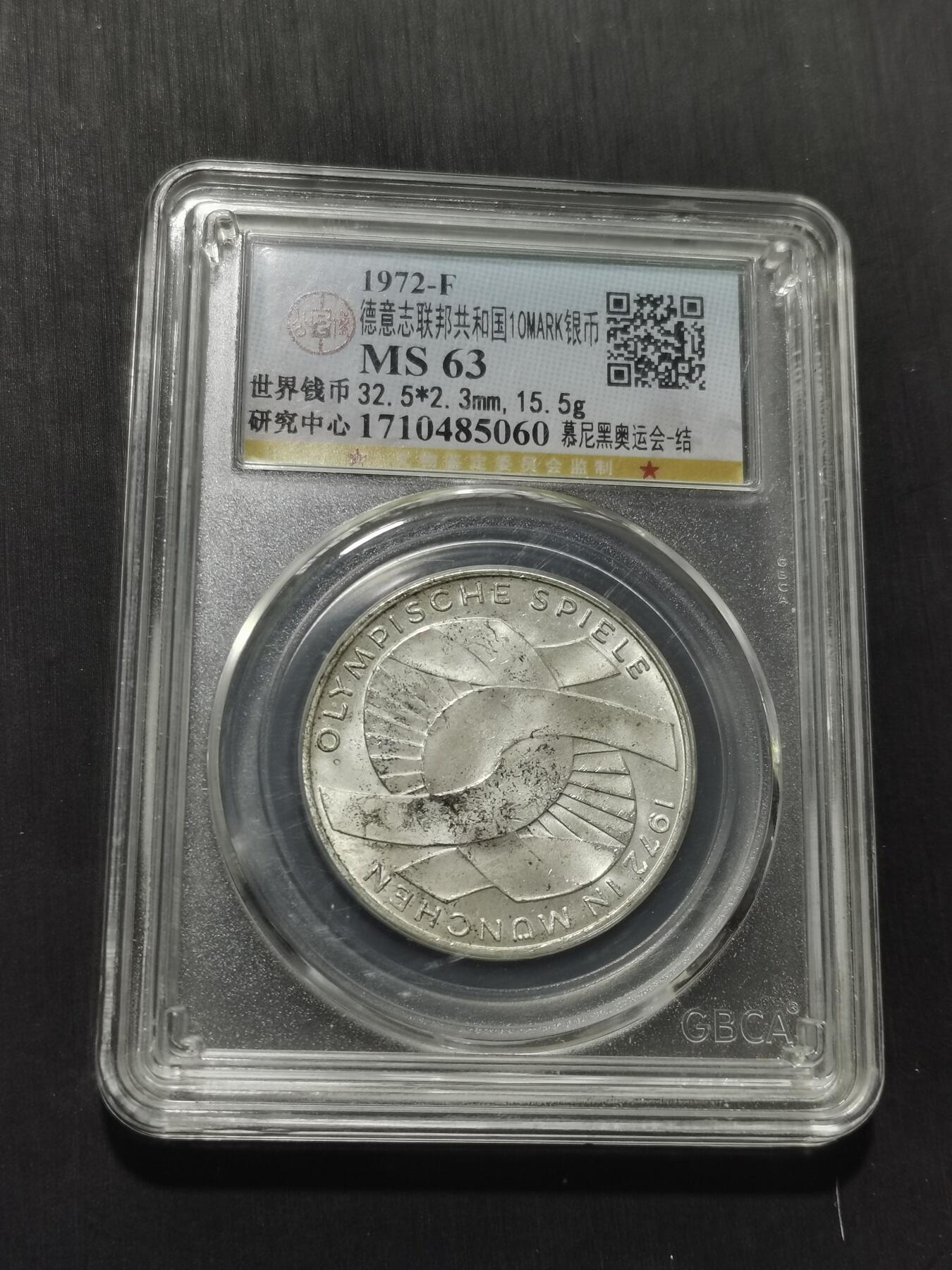 天下钱庄专场欢迎参拍 德国10马克银币