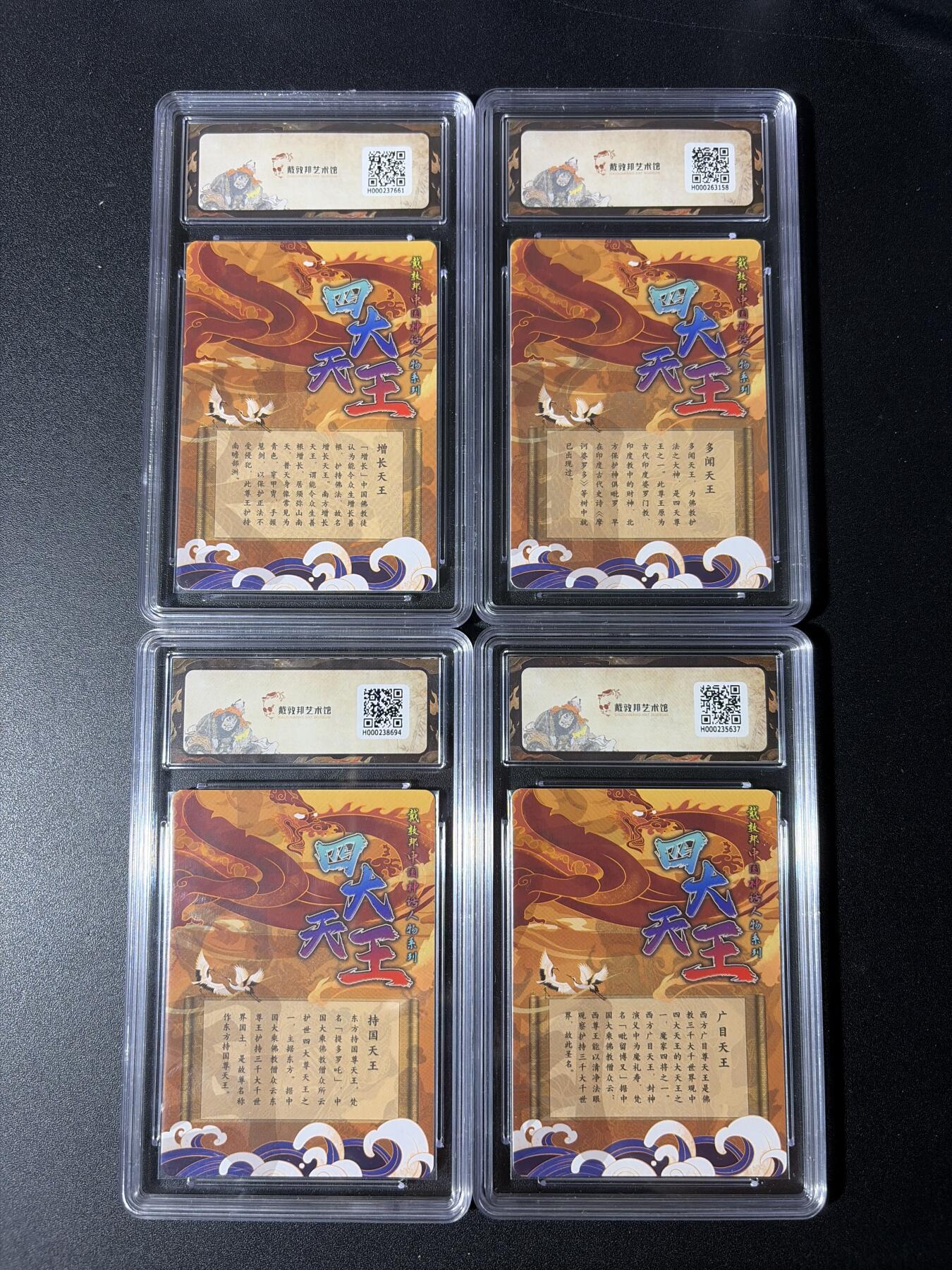 NO.29 好又多金牌大场，每周一站式配齐，方便凑单！（卖家送拍0抽成！周6晚9点截拍！） 【评级套】戴敦邦《大闹天宫》四大天王 四张套出10/10/9.5/9.5