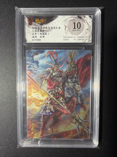 NO.29 好又多金牌大场，每周一站式配齐，方便凑单！（卖家送拍0抽成！周6晚9点截拍！） - 【17/88编】玄卡阁 三国  白羽-吕布 粗闪 10G+
