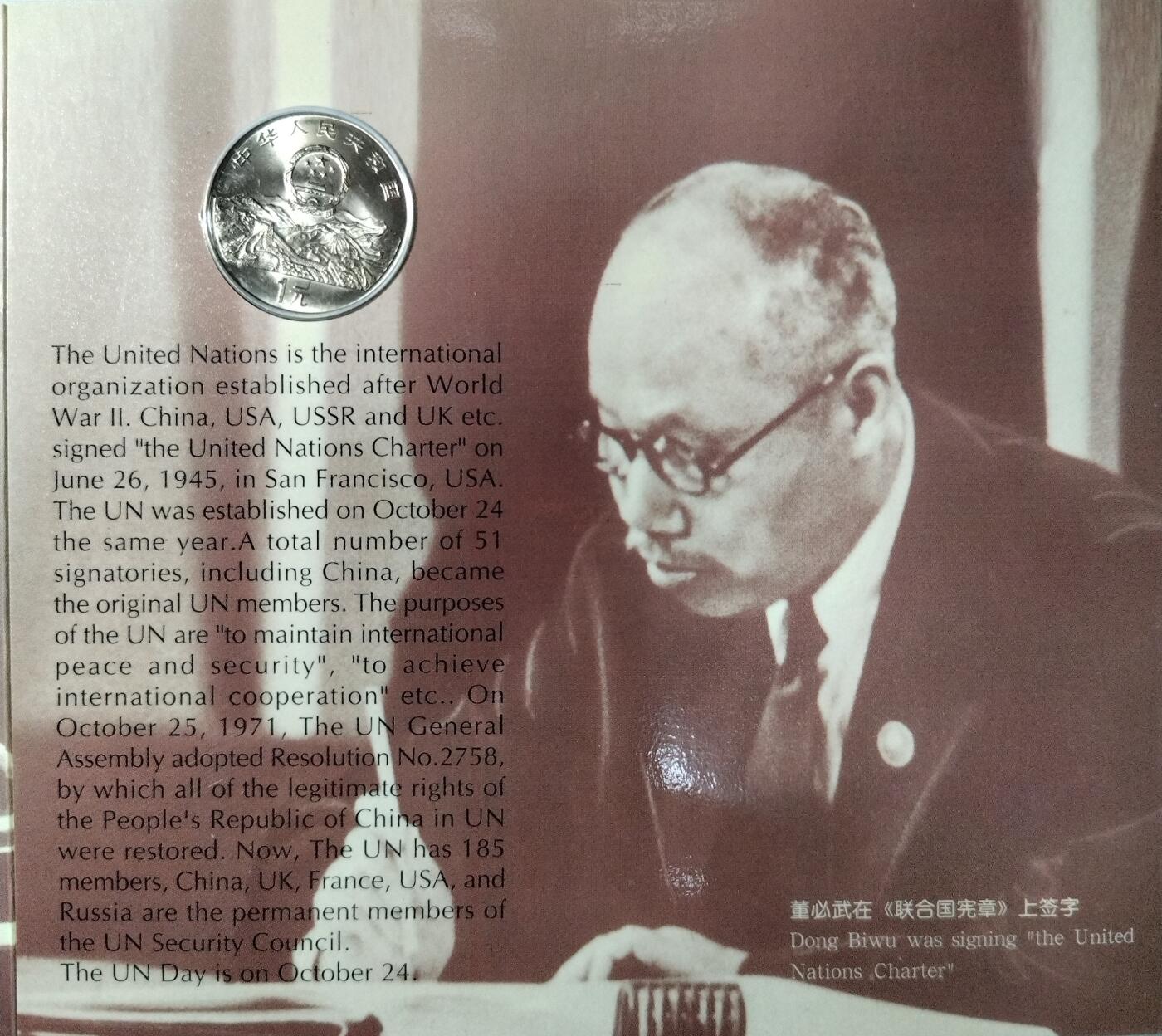 联合国成立50周年纪念币装帧版，中国钱币学会装帧，发行量48万枚！老精稀品种！原光品相！按图发货！