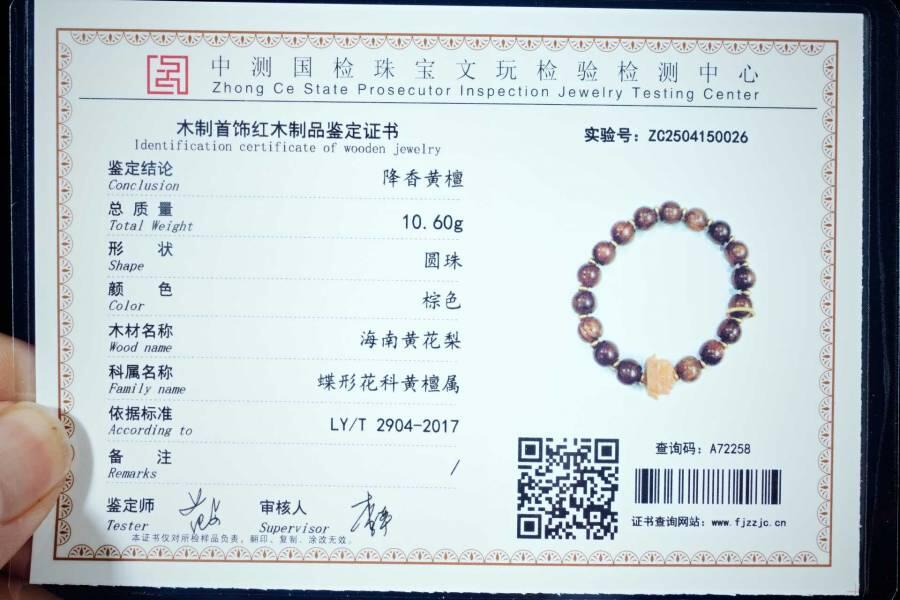 上海都达杂项专场六十八【全场包邮】 海南黄花梨虎皮纹灯笼珠莲花手串 附鉴定证书95-290