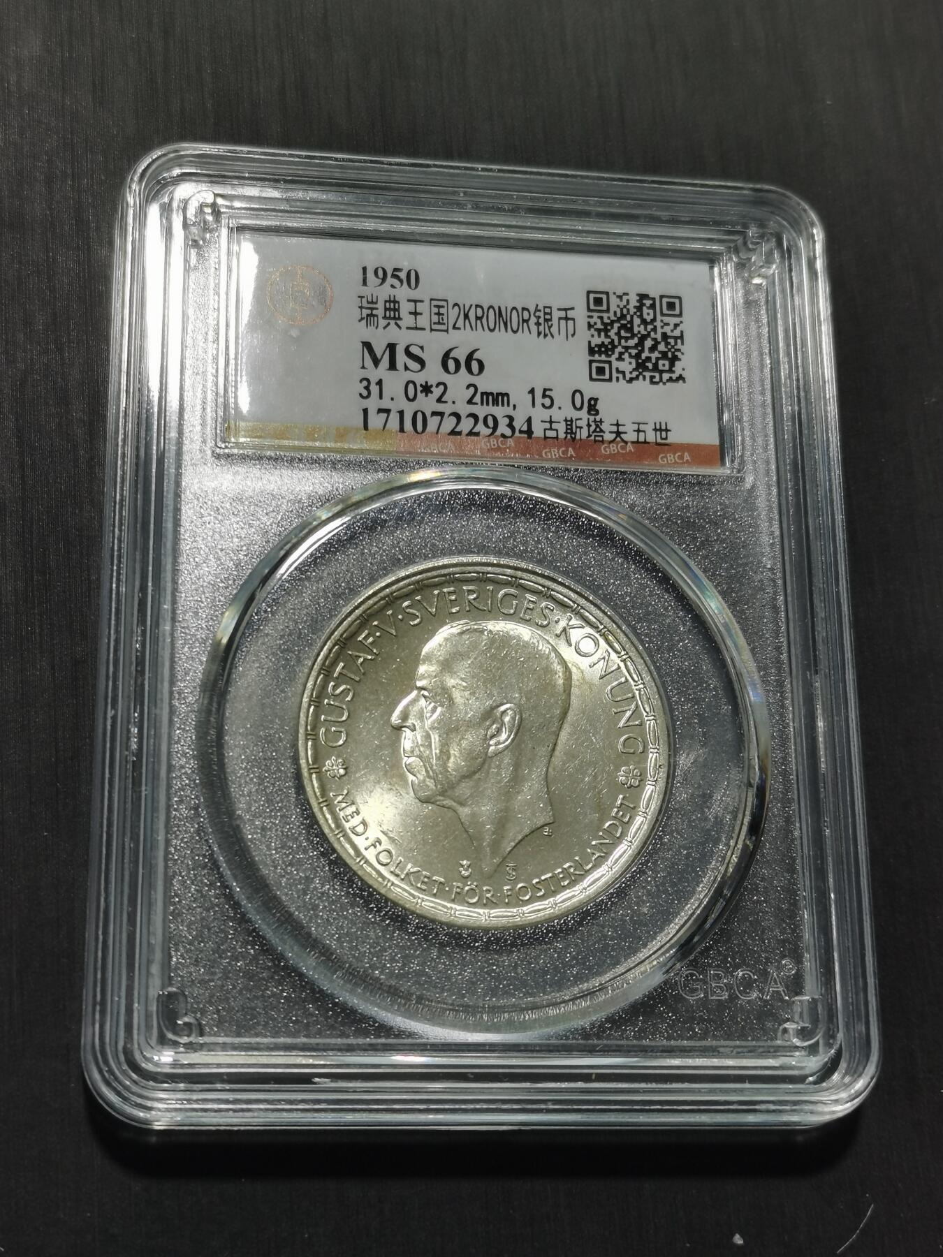 天下钱庄专场欢迎参拍 瑞典2克朗银币