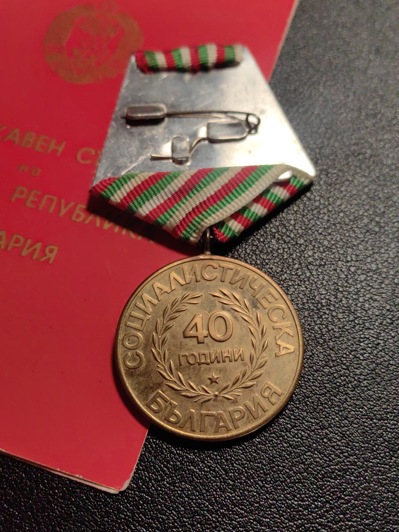 靖甫拍卖第九场 保加利亚建国40奖章带证