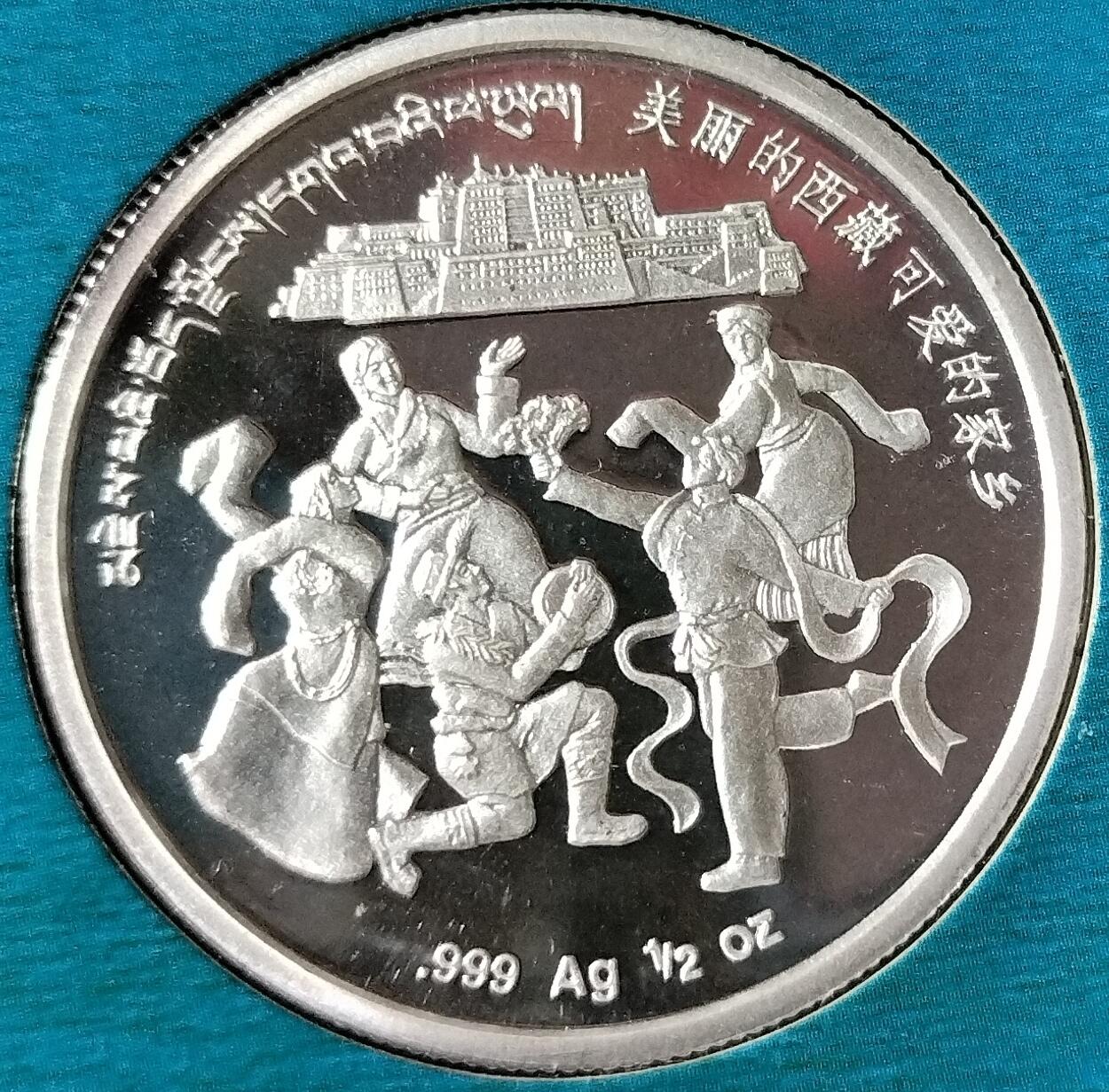 美丽西藏纪念币卡册，1985年西藏自治区成立20周年纪念币+1/2盎司999银章，康银阁装帧，原册未拆，币章齐全，品相几乎全新，细节都在。按图发货！