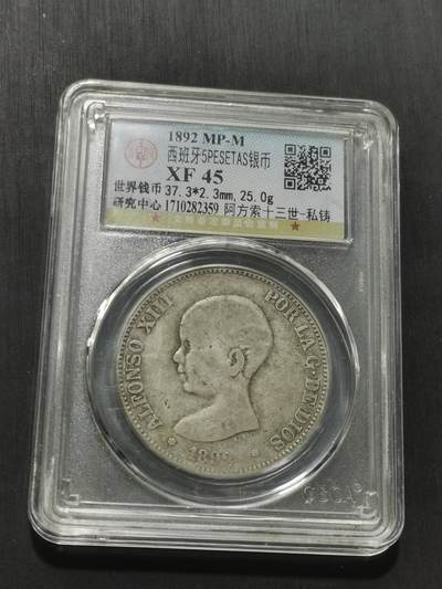 天下钱庄专场欢迎参拍 - 西班牙双柱婴儿版银币