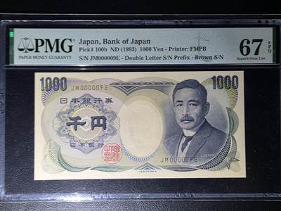 叁拾收藏第35期 - 日本1993年1000元  9号  PMG67分