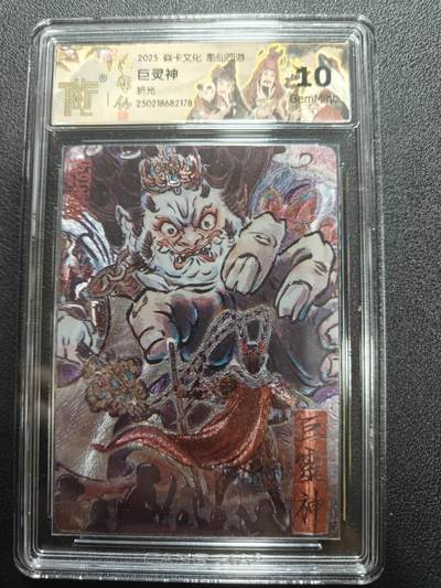 天玑星卡拍第184期《4.6周一截拍》持续收拍收评中 满赠卡需备注 - 焱卡文化 彫仙西游 巨灵神 折光 CCG10