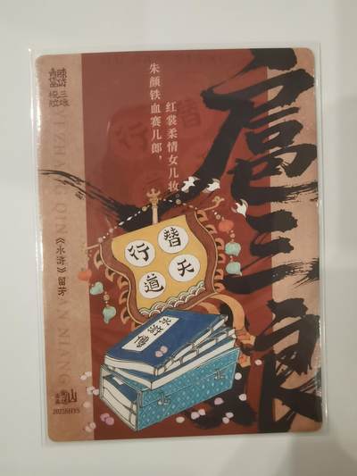 言遇卡牌 第8期【2026.04.25周六晚22：00截拍】 三娘梳妆 粗闪 陈岱青 扈三娘 水浒留芳 山衡一述