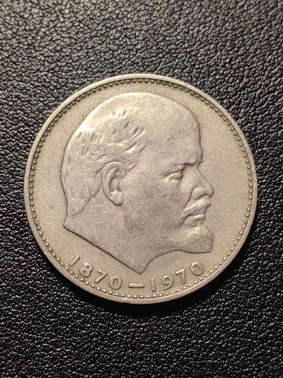 靖甫拍卖第九场 - 列宁诞辰百年卢布纪念币