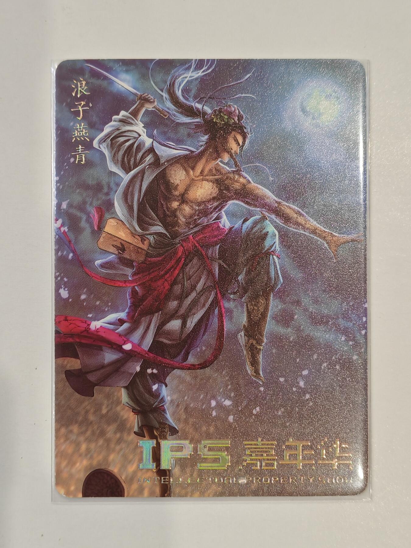 言遇卡牌 第七期【2026.04.11周六晚22：00截拍】 浪子燕青 IPS嘉年华 藏卡天地 燎原文化