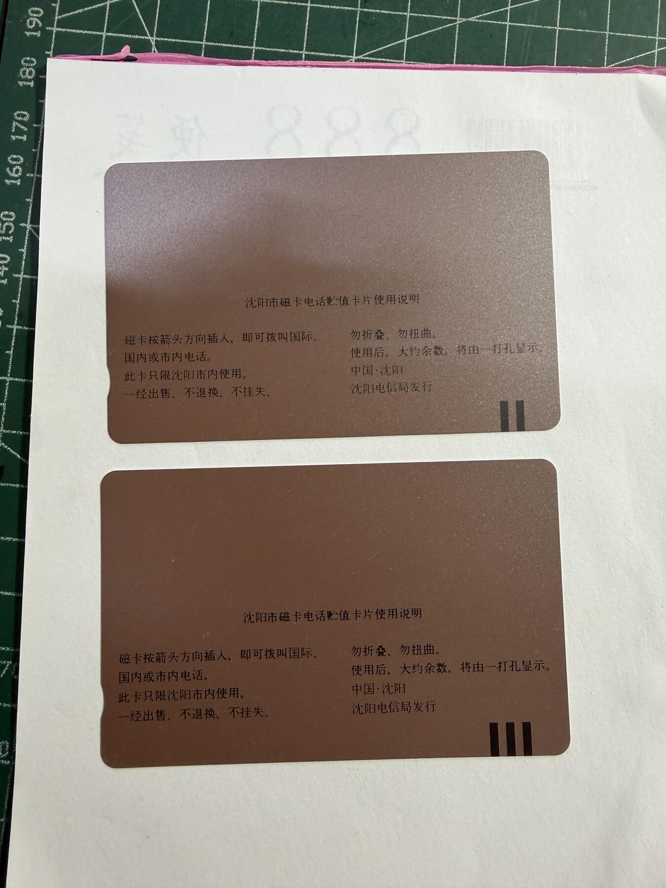 辽宁卡藏拍卖第1期