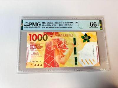 【Blue Auction】世界纸币精拍第806期——18级TOP拍卖/信誉/品质/专业/高效💫 - 【AA无47】香港 中银 2018年1000元 PMG66EPQ 
