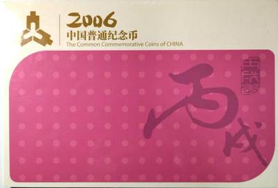 2006年康银阁年册，奥运举重/游泳、生肖狗、颐和园、龙门石窟各一枚，全套5枚，带官方证书，装帧齐全。品相好，按图发货。 - 2006年康银阁年册，奥运举重/游泳、生肖狗、颐和园、龙门石窟各一枚，全套5枚，带官方证书，装帧齐全。品相好，按图发货。