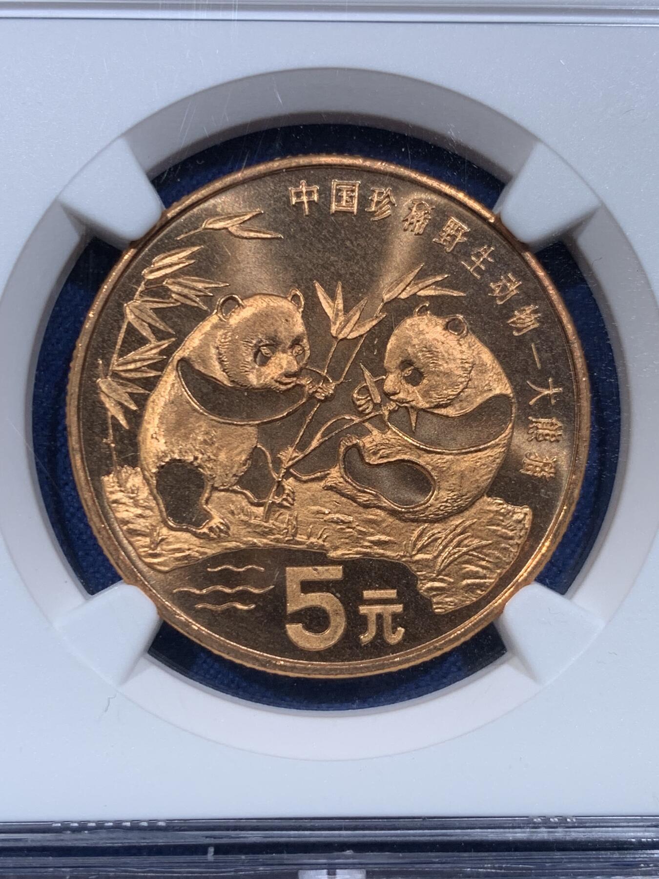《竞宝斋》第478场 周日，周一 2场连拍 （全场包邮）欢迎送拍 NGC MS65RD PL 中国1993年珍惜野生动物-大熊猫5元纪念币