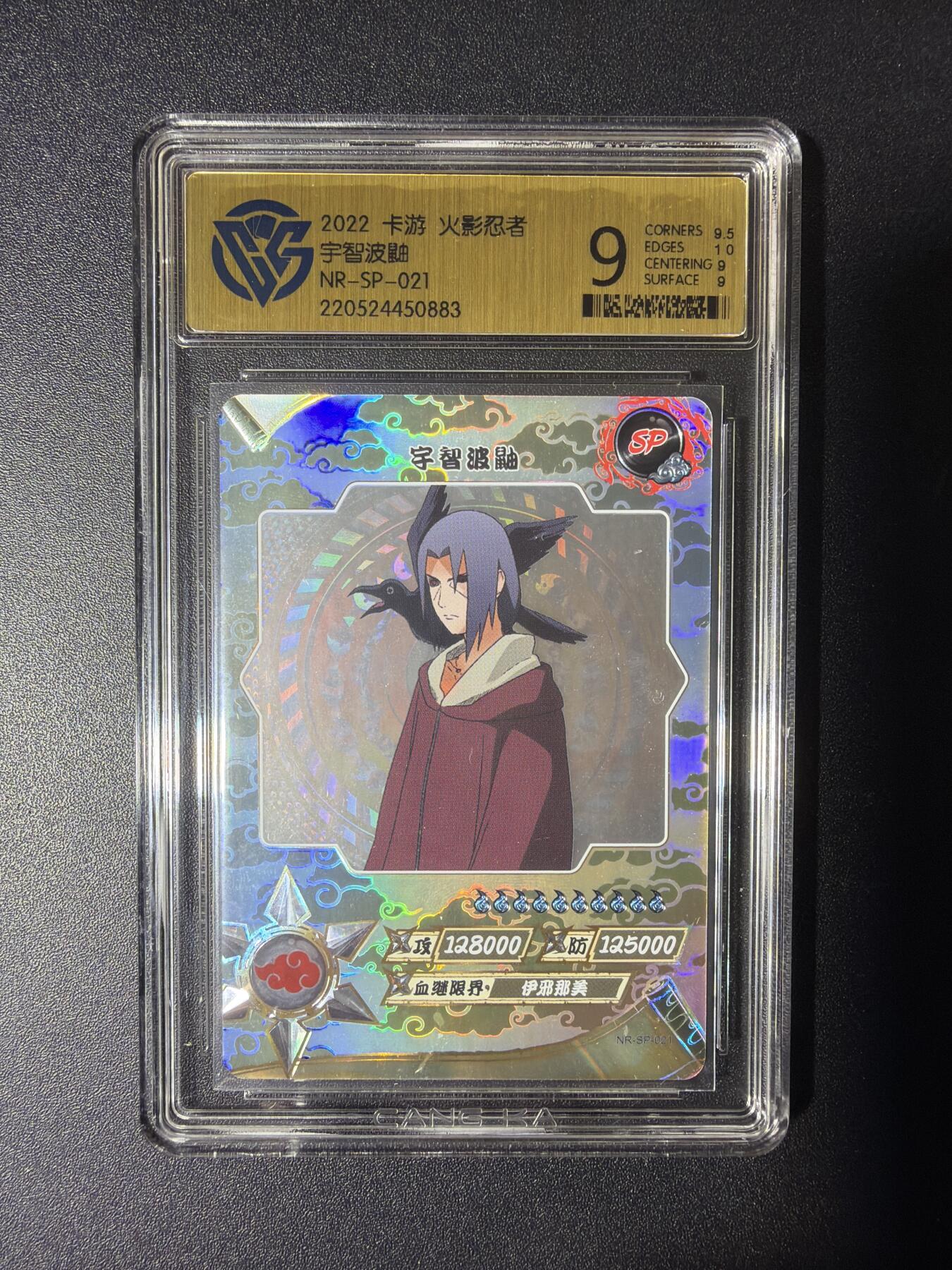 NO.29 好又多金牌大场，每周一站式配齐，方便凑单！（卖家送拍0抽成！周6晚9点截拍！） 卡游 火影忍者 宇智波鼬 NR-SP-021 9分