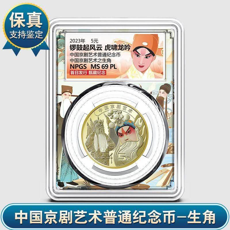 中国京剧艺术普通纪念币