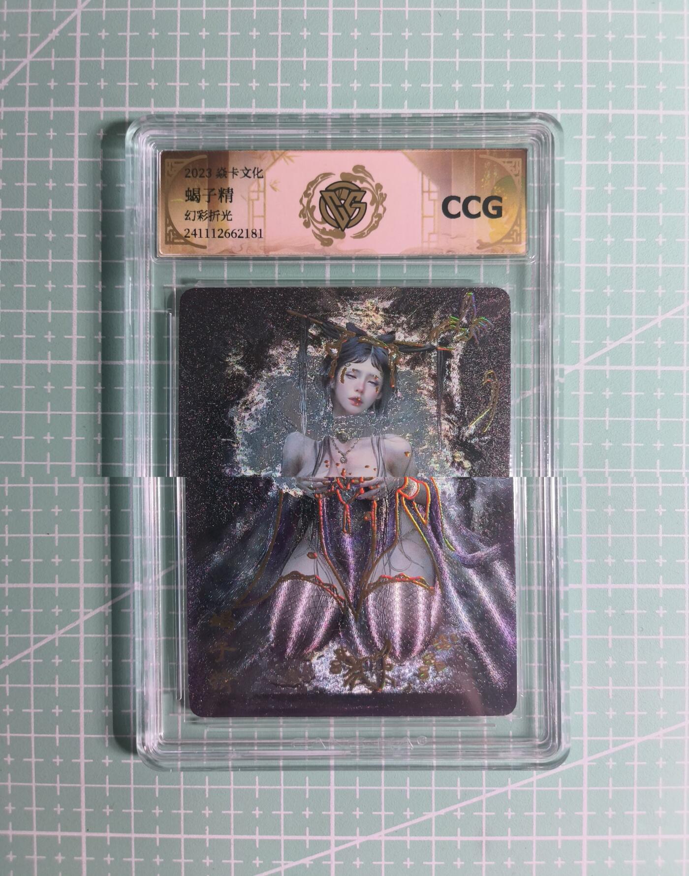 C先生卡牌 第26期 持续收拍品中…零手续费代拍 【幻彩折光】燎原文化×刷子《妖姬传》蝎子精 CCG