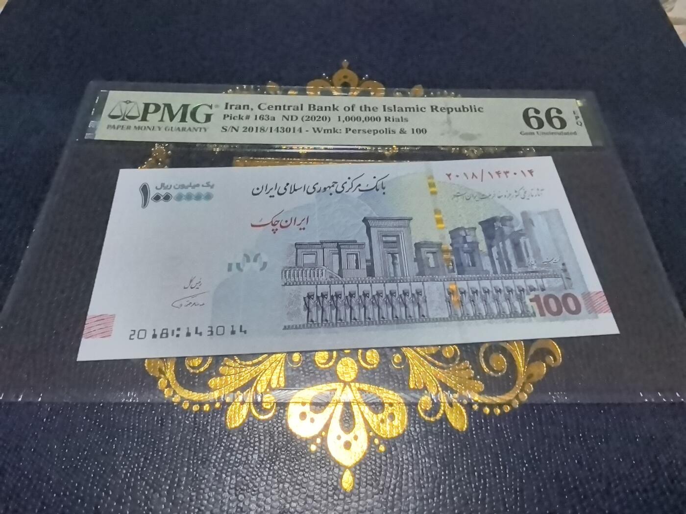 长老汇马年精选第十六场拍卖 2020伊朗古波斯首都波斯波利斯1百万里亚尔纸钞，PMG 66，季军，更高29枚