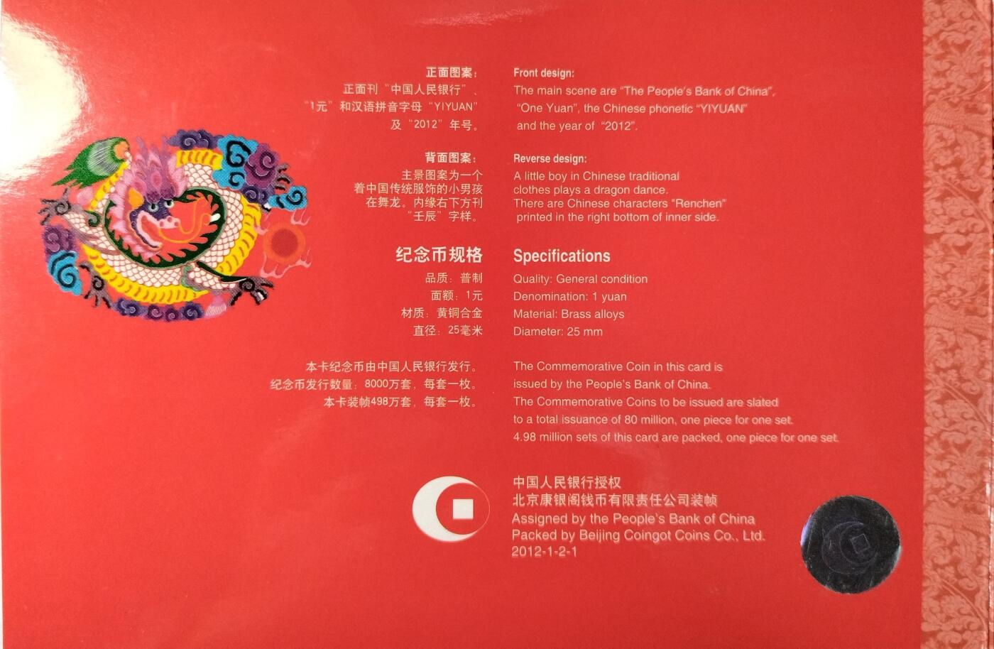 2012年龙年生肖纪念币，康银阁装帧，红色封面，金色龙纹，带原装证书。面值1元，铜质，直径25mm。品相几乎全新，保存很好，适合收藏。中国人民银行发行，限量498万套。按图发货。