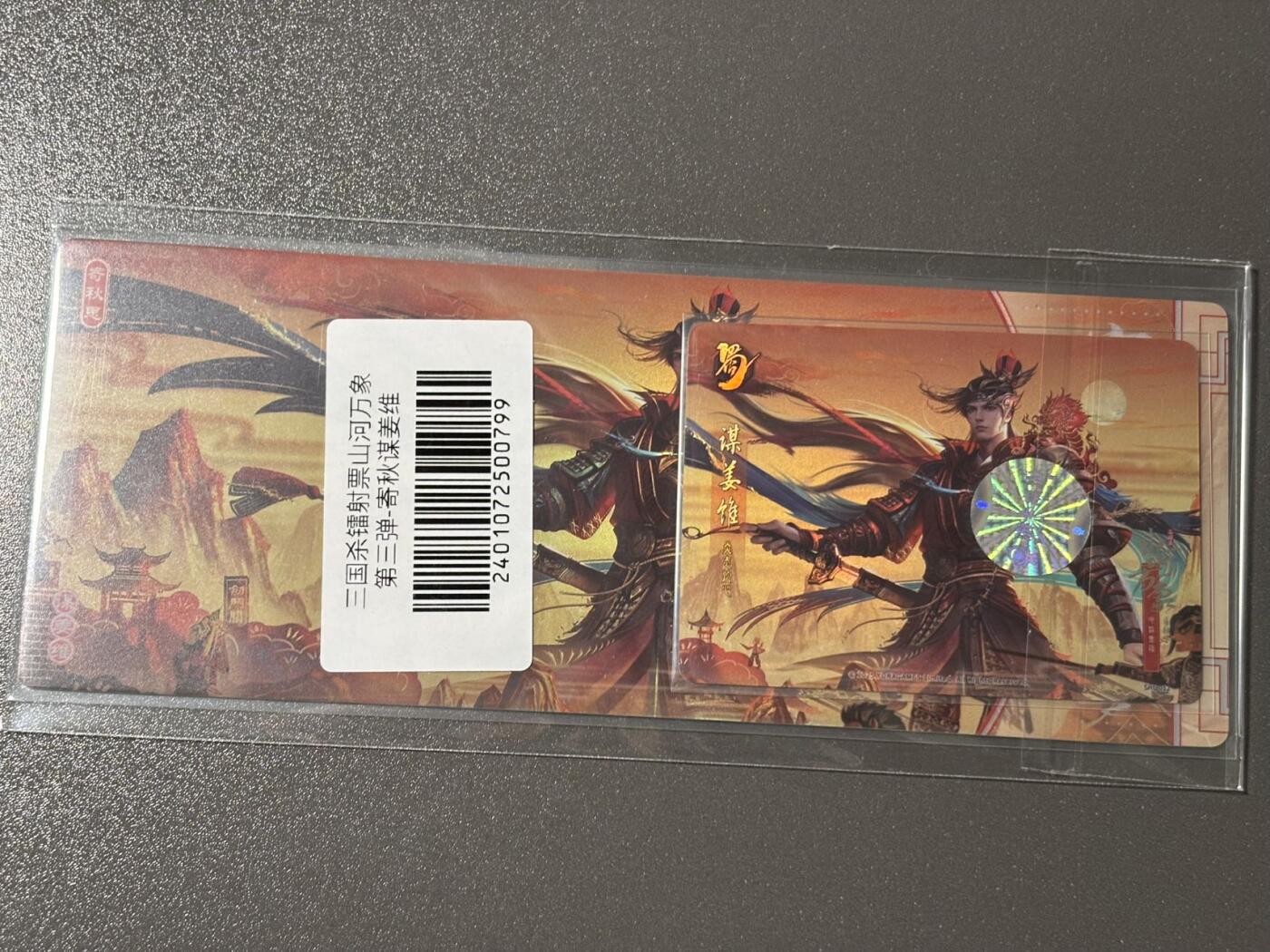 【四月清和雨乍晴】小王子卡拍第二十五场  游卡桌游 三国杀山河万象 1镭射票➕1闪卡 姜维