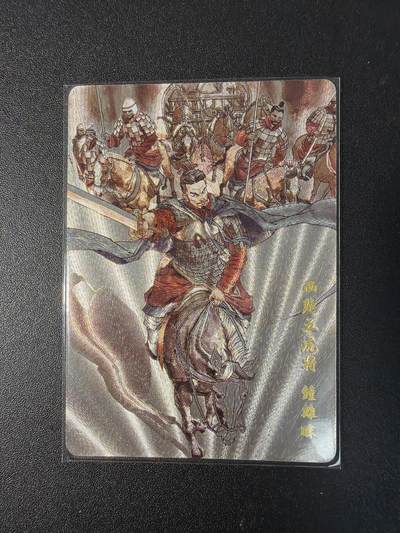 NO.29 好又多金牌大场，每周一站式配齐，方便凑单！（卖家送拍0抽成！周6晚9点截拍！） - 超吉梦 历代五虎特卡  张导 西楚五虎将 钟离昧 特卡 粗闪1张