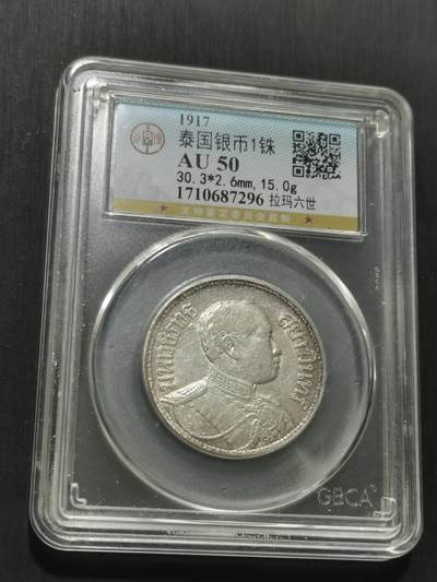 天下钱庄专场欢迎参拍 - 泰国大象一泰铢银币