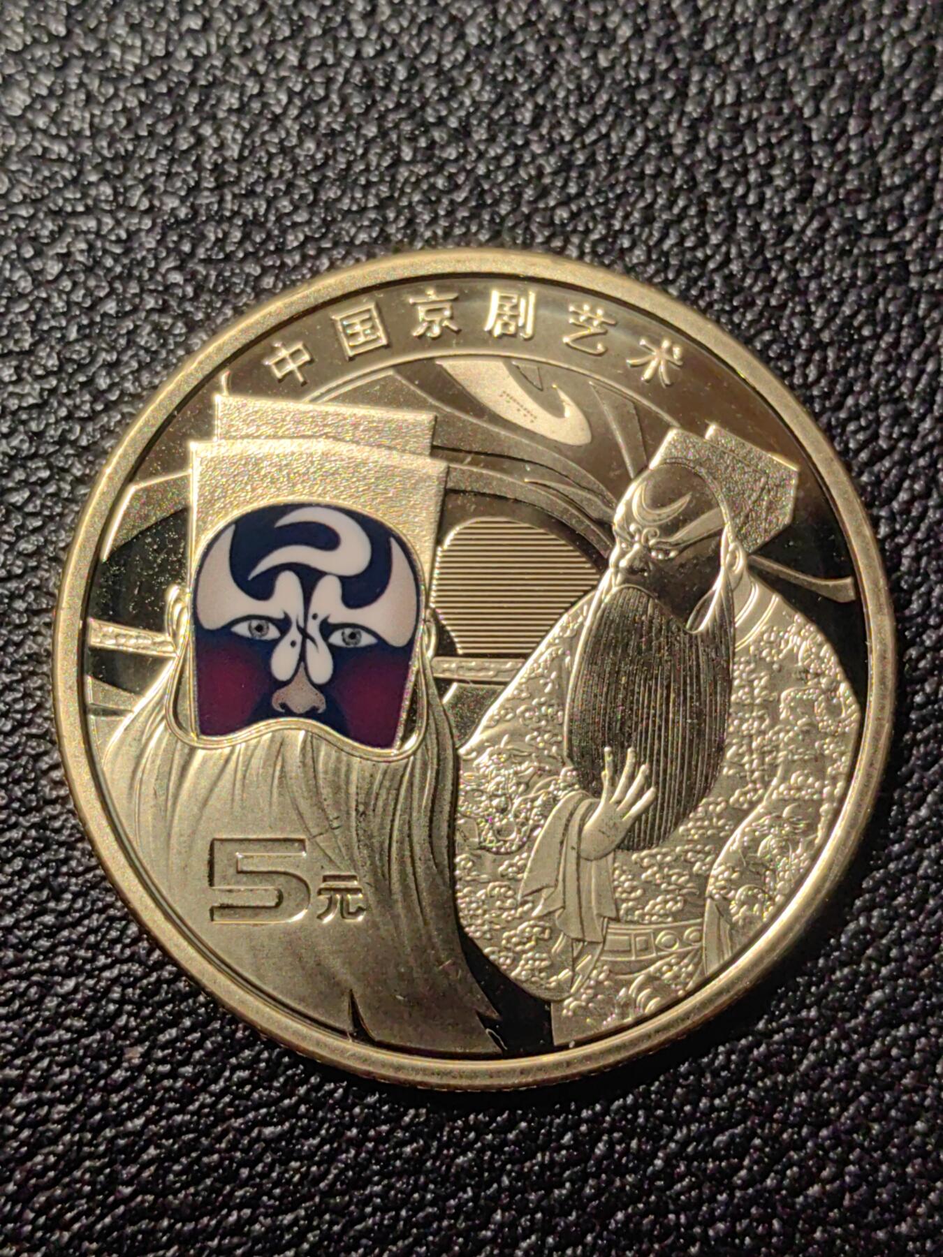 靖甫拍卖第九场 纪念币2025