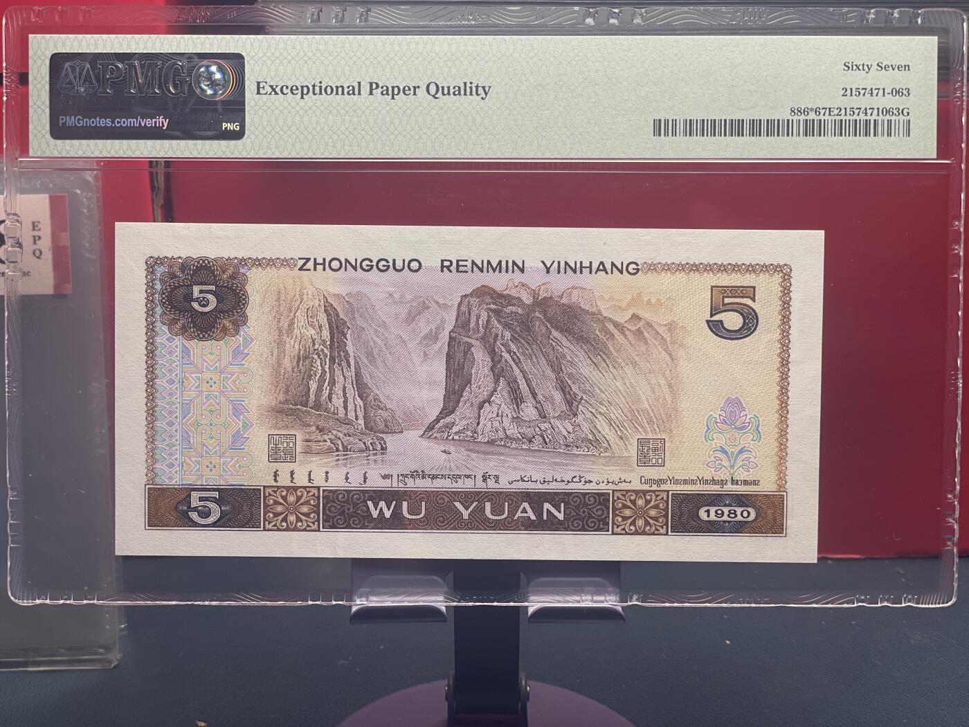 品味人生 805䃼号一张 PMG67